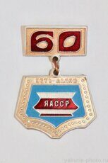 ЯАССР, Усть-Алдан, 60 (лет Усть-Алданскому району, административный центр - село Борогонцы, 1990 г.)