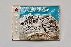 "Якутзолото", Кулар, 10 лет (Куларская ГРП, 1971 г.)