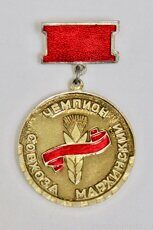 Чемпион совхоза Мархинский (клеймо "Якуталмаз")