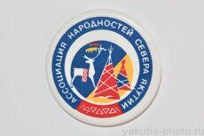 Ассоциация народностей Севера Якутии (II съезд, март 1995 г.)