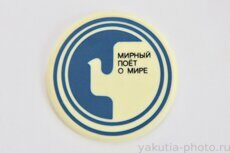 "Мирный поет о мире" (фестиваль политической песни, город Мирный)