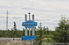 Фабрика №14 Айхальского ГОКа