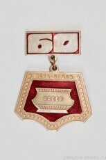 ЯАССР, Усть-Алдан 60 (лет Усть-Алданскому району, административный центр - село Борогонцы, 1990 г.)