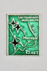 Батуобинская экспедиция, 15 лет, Мирный (клеймо "Якуталмаз", 1974 г.)