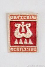 Якутское искусство