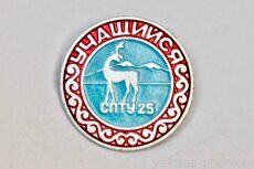Учащийся СПТУ-25 (клеймо "Якуталмаз")